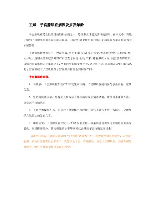 王斌：子宫腺肌症的多发年龄和病因