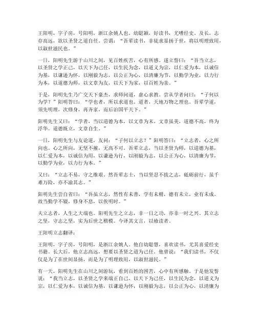 王阳明立志文言文翻译