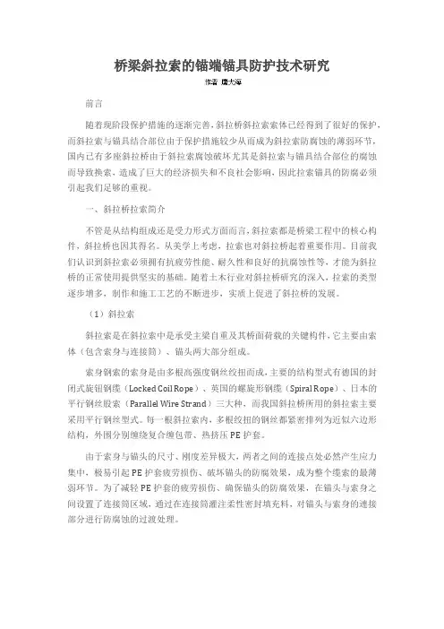 桥梁斜拉索的锚端锚具防护技术研究