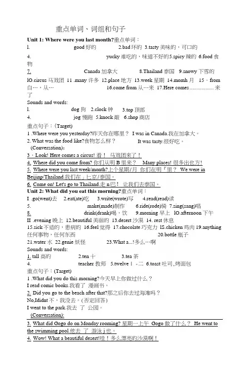 开心学英语五年级下册重点单词、词组和句子复习资料整理.docx