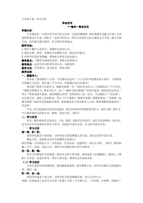 新人教版(部编)八年级语文下册《一单元  写作  学写仿写》赛课导学案_22