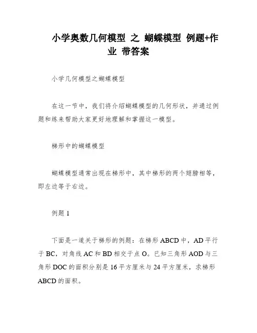 小学奥数几何模型 之 蝴蝶模型 例题+作业 带答案