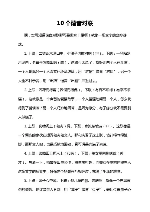 10个谐音对联