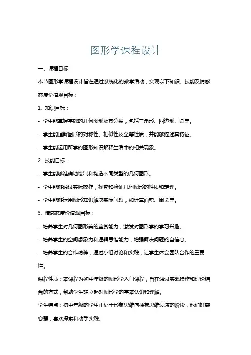 图形学课程设计