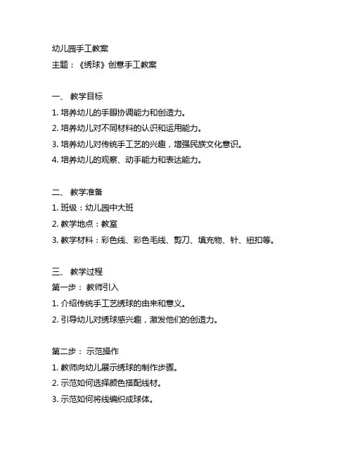 幼儿园创意手工教案《绣球》 幼儿园手工教案