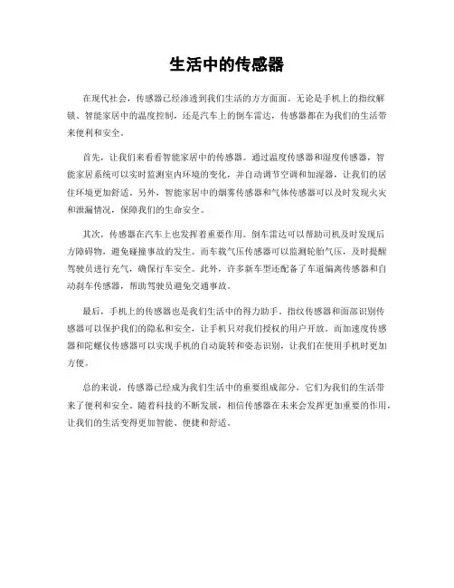 生活中的传感器