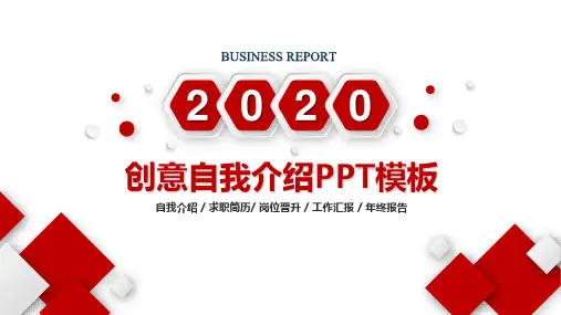 腾讯面试自我介绍PPT