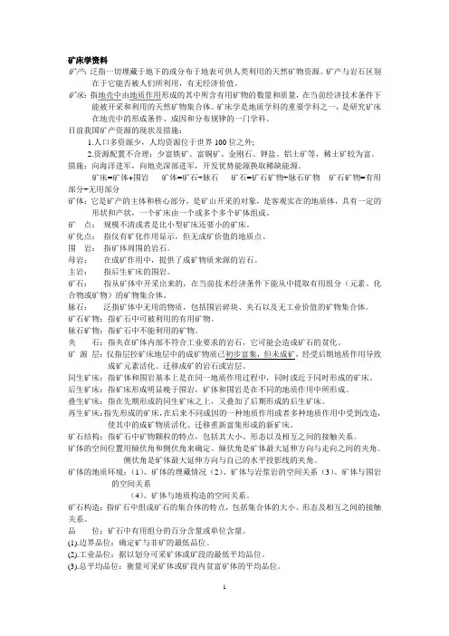 矿床学重要知识点
