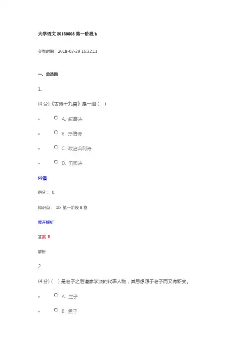 大学语文江大机考模拟题