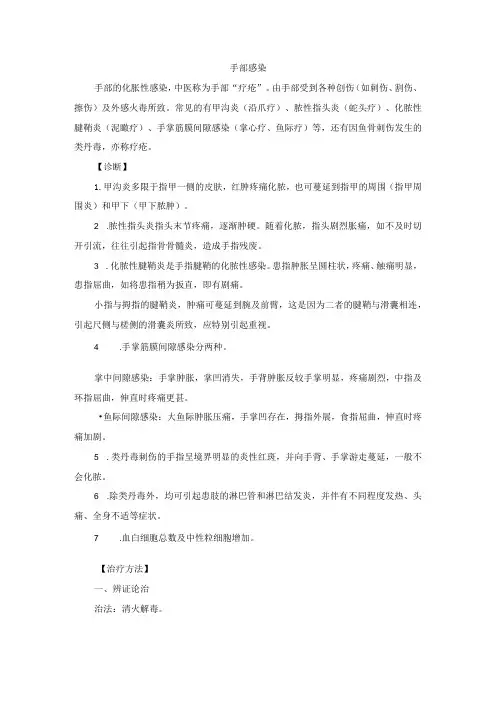 中医外科手部感染诊疗规范诊疗指南2023版