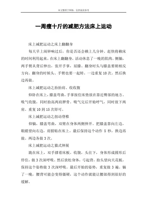 一周瘦十斤的减肥方法床上运动