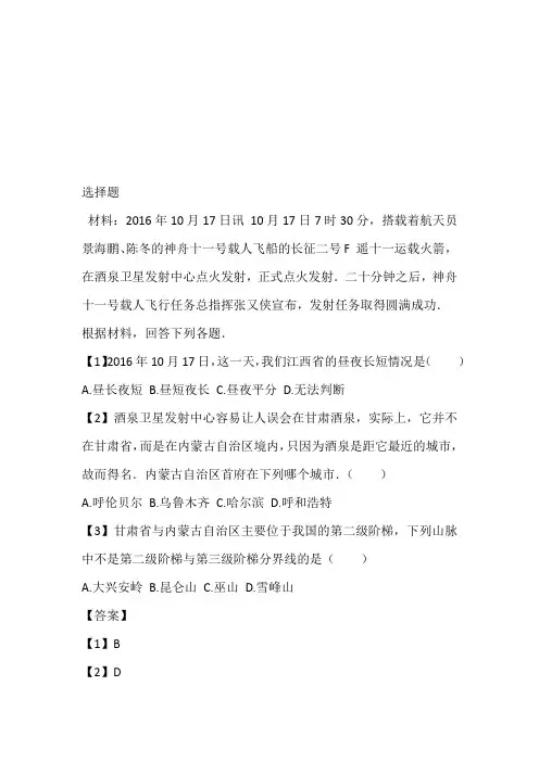 2022~2023年九年级上册期末地理题带答案和解析(江西省宜春市)