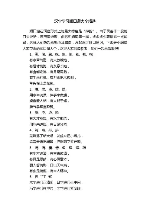 汉字学习顺口溜大全精选