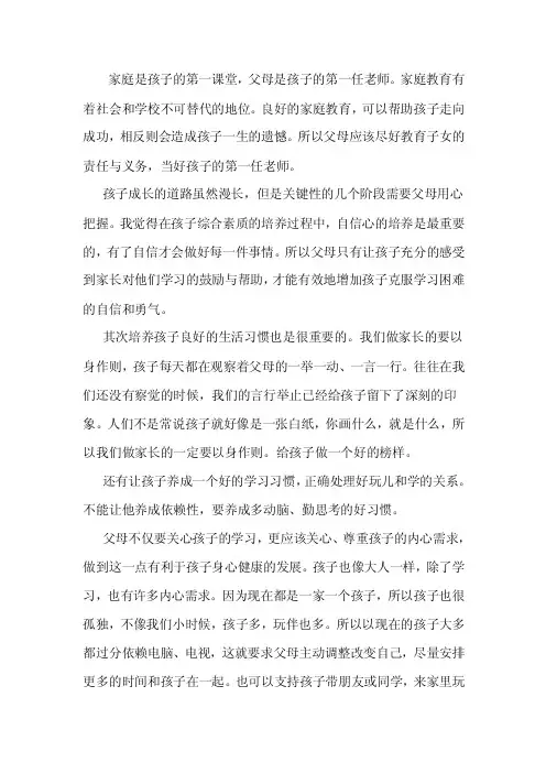 家庭是孩子的第一课堂,父母是孩子的第一任老师。家庭教育