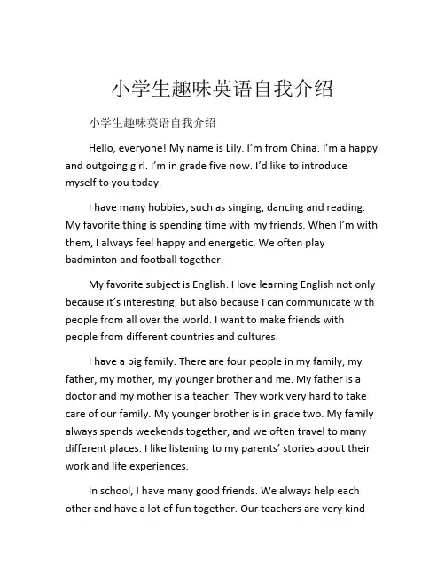 小学生趣味英语自我介绍