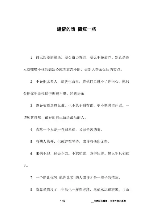 煽情的话 简短一些