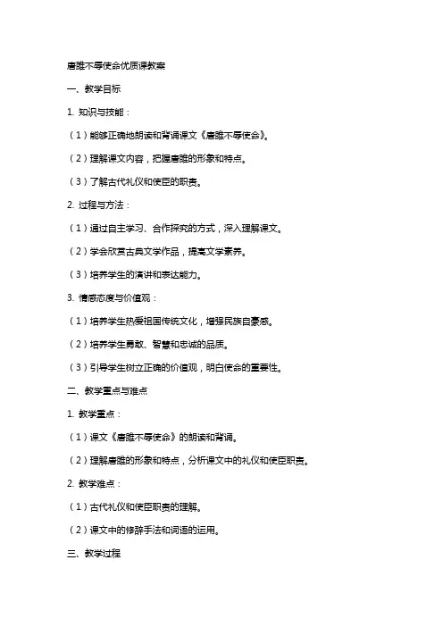 唐雎不辱使命课教案