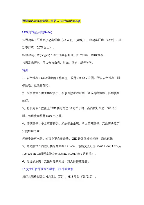 照明常识---外贸人员必备