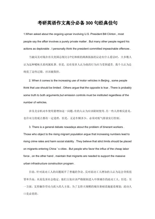 考研英语作文高分必备300句经典佳句