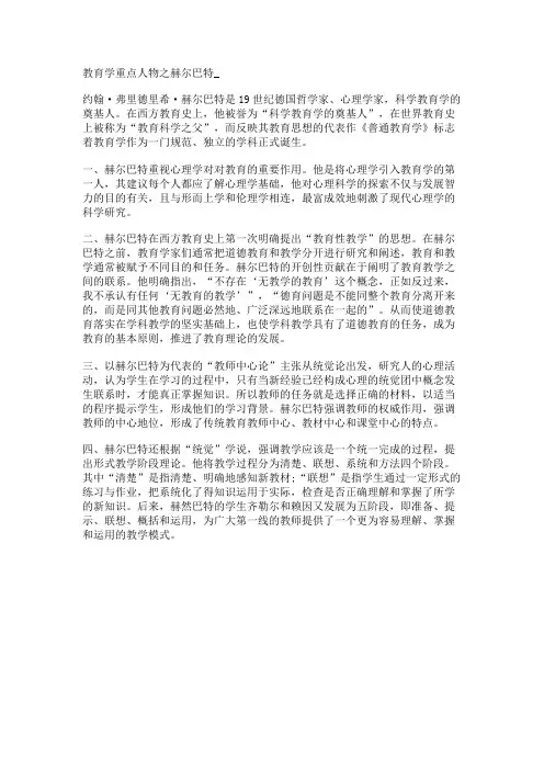 教育学重点人物之赫尔巴特