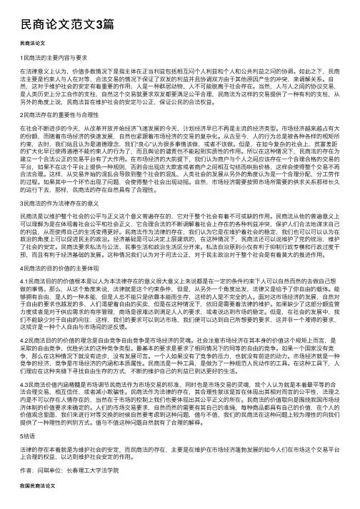 民商论文范文3篇