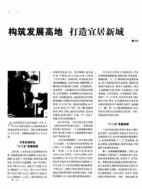 构筑发展高地 打造宜居新城