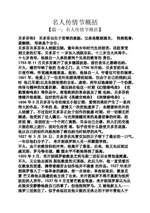 名人传情节概括