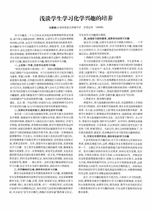 浅谈学生学习化学兴趣的培养