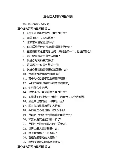 真心话大冒险刁钻问题