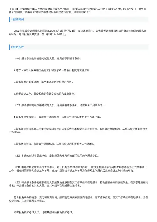 全国会计资格评价网：2022年高级会计师报名时间及入口（1月5日至1月24日）