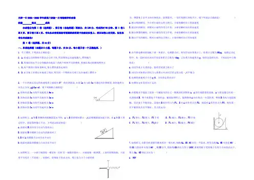 天津市第一中学2022届高三上学期第一次月考物理试题 Word版含答案