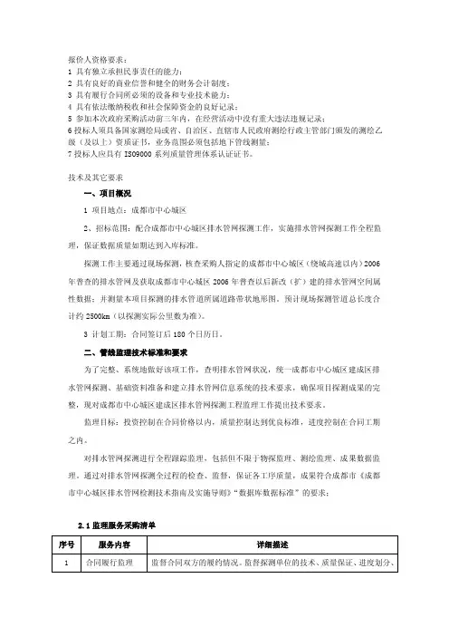 报价人资格要求：