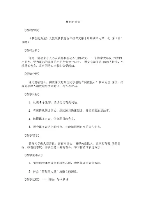 17梦想的力量