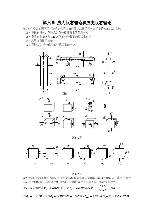材料力学课后答案