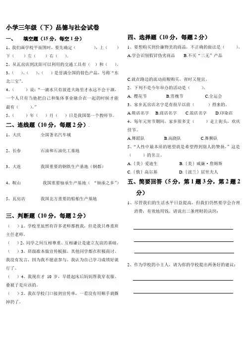 小学三年级(下)品德与社会试卷