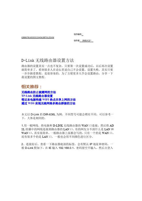 dlink无线路由器怎么设置