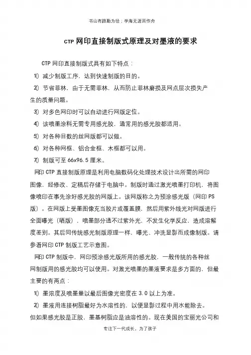 CTP网印直接制版式原理及对墨液的要求