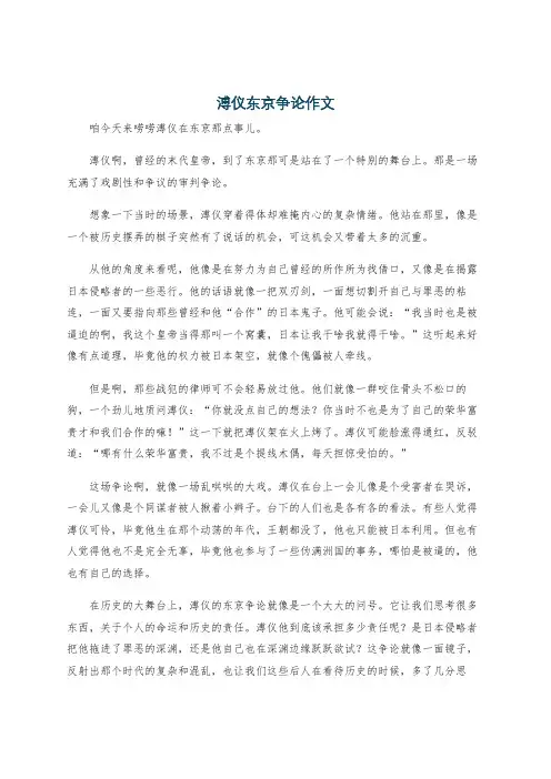 溥仪东京争论作文