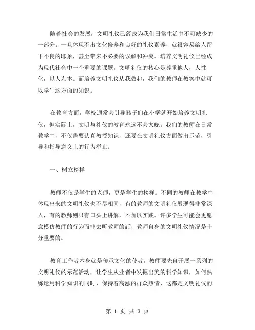 培养文明礼仪,从我做起——教师教案