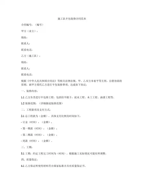 施工队半包装修合同范本