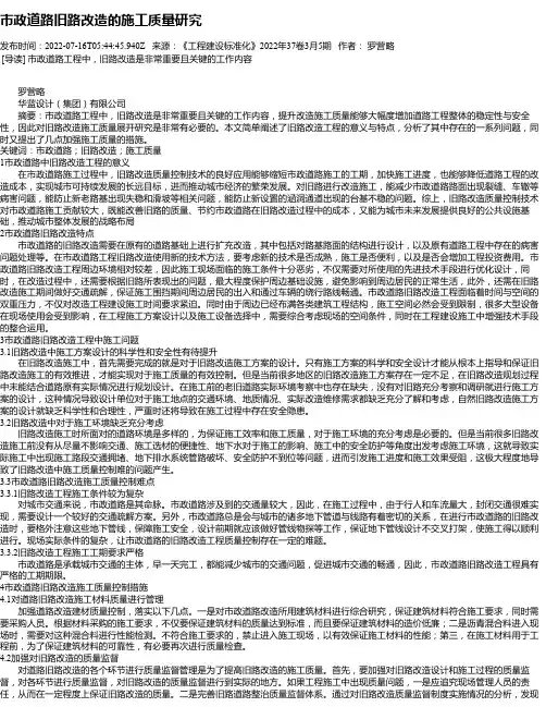 市政道路旧路改造的施工质量研究