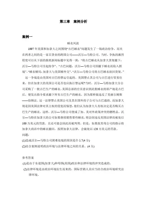 案例分析