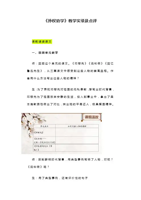 《孙权劝学》教学实录及点评