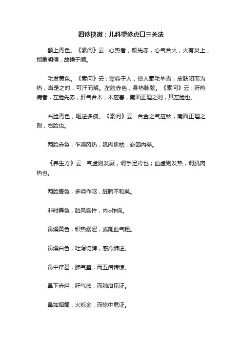 四诊抉微：儿科望诊虎口三关法