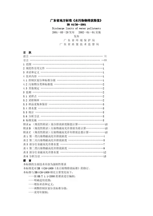 广东省地方标准水污染物排放限值