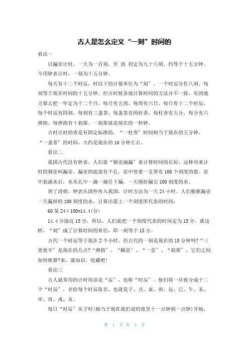古人是怎么定义“一刻”时间的
