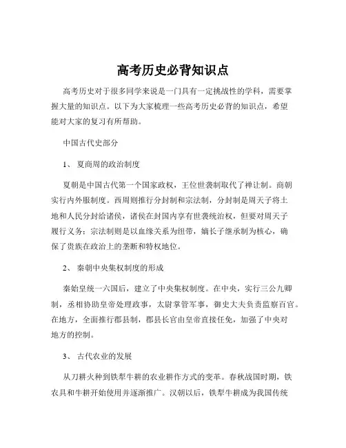 高考历史必背知识点