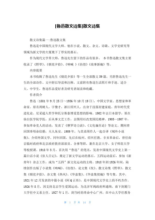 [鲁迅散文诗集]散文诗集