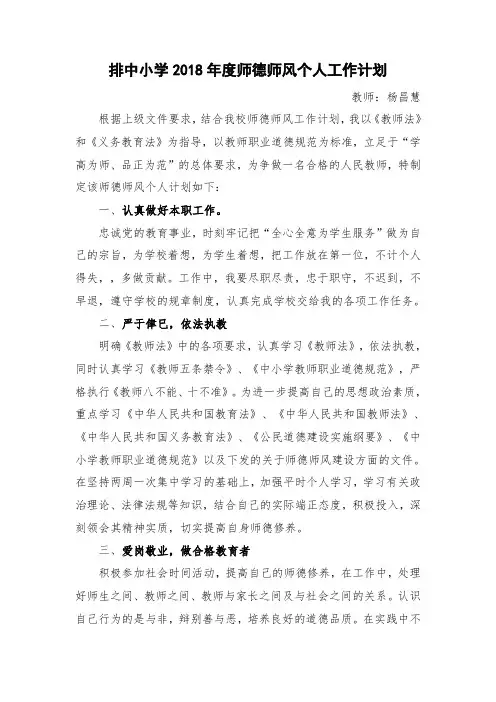 2018-2019学年度第一学期师德师风个人工作计划