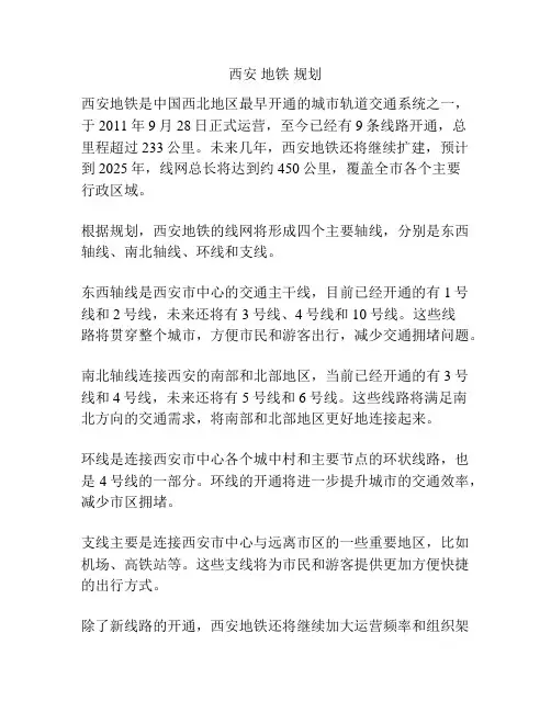 西安 地铁 规划